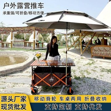 帶120桌板擺攤車戶外營地便攜手推車露營野餐遮陽傘大容量露營車