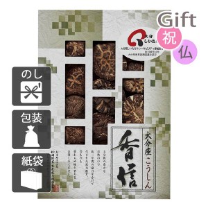 クリスマス プレゼント ギフト 2023 椎茸 大分産椎茸こうしん  送料無料 ラッピング 袋 カード お菓子 ケーキ おもちゃ スイーツ 子供 女