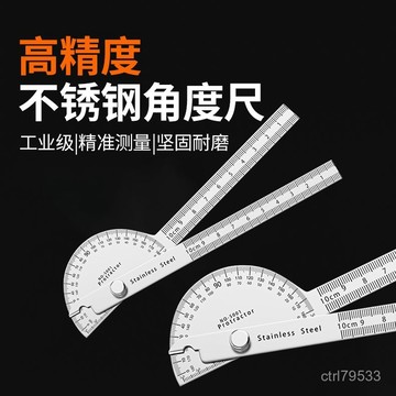 臺灣🚍8H出🉑高精度量角器多功能萬用角度尺不銹鋼角度規木工量角尺工業分度尺 4B1P