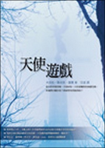 天使遊戲【二手書_普通】TAAZE讀冊生活