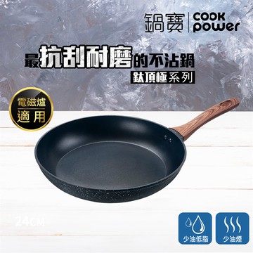 【鍋寶】鈦頂級不沾平底鍋28CM（IH爐/電磁爐可用）_廠商直送