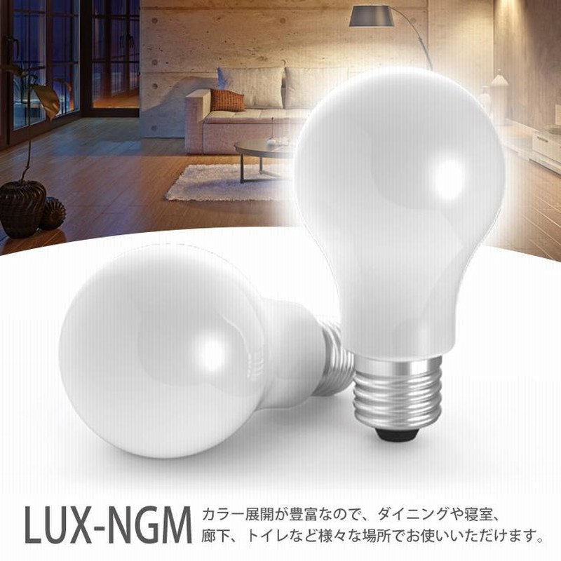 LED電球 60W形相当 2個セット E26 E17 7.5W 一般電球 照明 節電 広配光