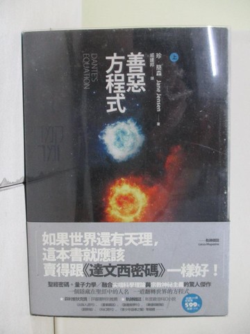 【書寶二手書T1／一般小說_XY8】善惡方程式_上下合售_珍．簡森