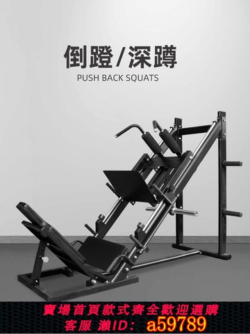 【台灣公司 可打統編】蹬腿訓練器深蹲一體機健身器械倒蹬家用商用健身房私教室健身器材