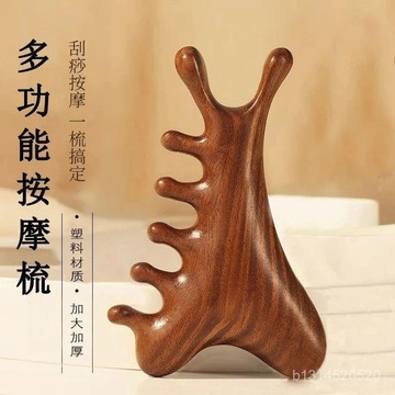 免運🔥臺灣出貨24H🔥金絲檀木按摩梳 鹿角按摩梳頭部按摩梳 檀木梳 經絡梳 四閤一多功能按摩梳五爪按摩梳眼部按摩器青蛙按