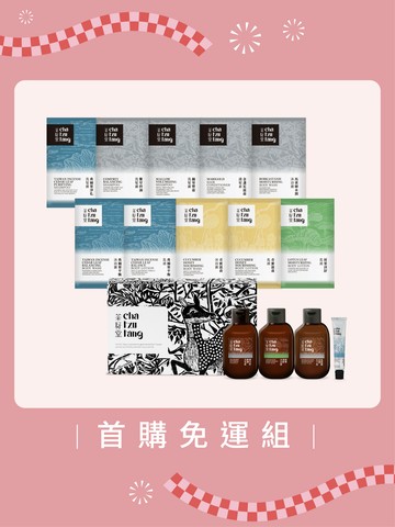 【國內免運】新朋友首購$699體驗組