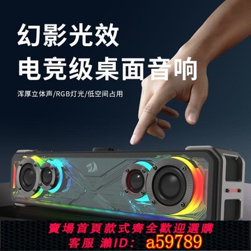【全網低價 可打統編】紅龍GS817音響音箱有線多媒體筆記本臺式桌面高音質電競桌搭