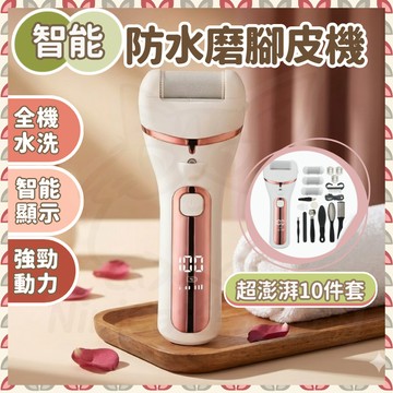 【隔日到貨雙磨頭】 磨腳皮機 電動磨腳皮機 磨腳器
