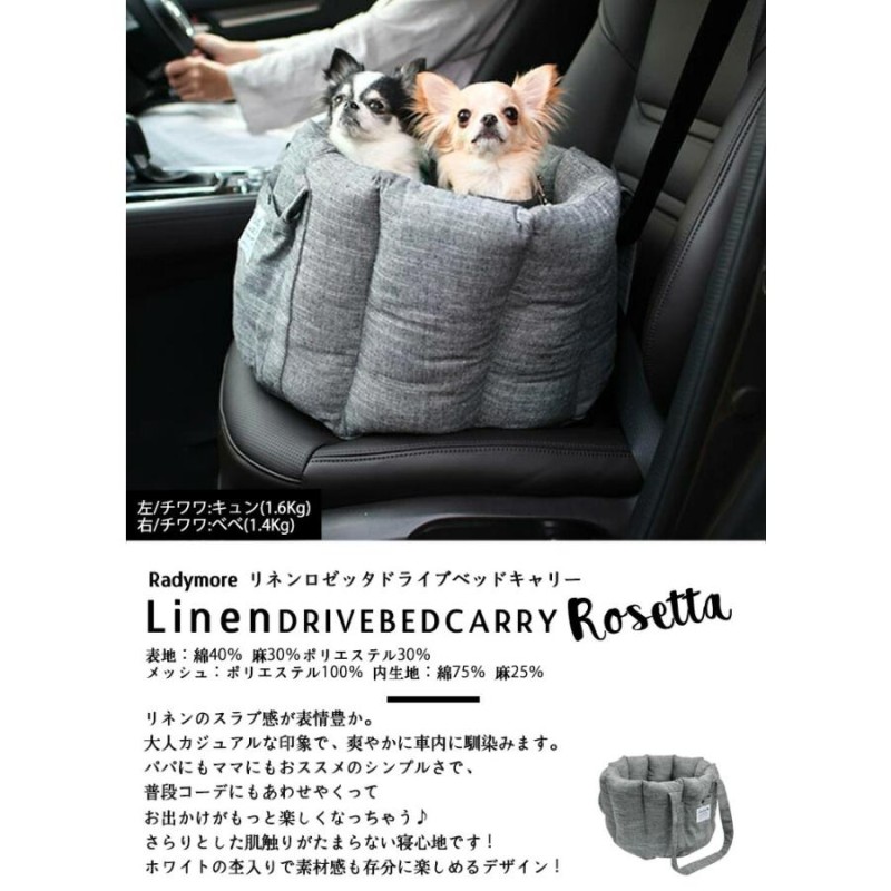 ○200円OFF対象】犬 ベッド キャリー ラディカ ロゼッタ ドライブ