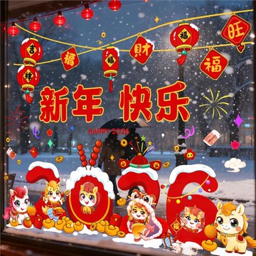 2026新年快樂靜電貼窗花創意貼紙店鋪玻璃門氛圍布置過年春節裝飾