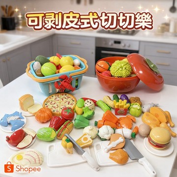 台灣現貨《可剝皮式切切樂A3I】水果蔬菜海鮮切切樂 ♥ 廚房模擬切水果 切切看玩具 ♥ 過家家 扮家家 仿真 家家酒玩具