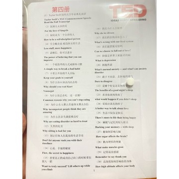 TED演講稿瑕疵特價「內容未標示頁碼，封面不太清楚，散裝無訂」