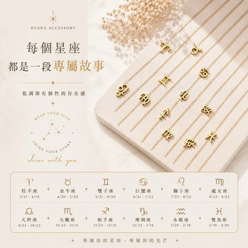 洗澡可佩戴 十二星座鎖骨項鍊．防過敏不掉色｜𝐃𝐔𝐒𝐇𝐀.𝐬𝐭𝐞𝐞𝐥 杜莎鋼飾