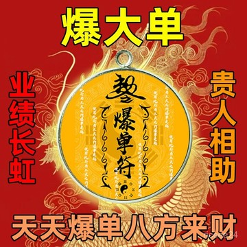 🙏🏻師父•過爐•開光🔥熱銷 馬年爆單符 招運進財好運連連車掛件鑰匙扣吊墜飾品配件