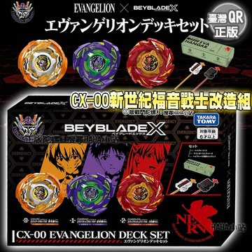【 HAHA小站】BB08568 CX-00 新世紀福音戰士改裝組 陀螺+發射器 正版 戰鬥陀螺 陀螺X 台版QR 陀螺