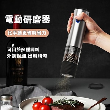 電動研磨器 海鹽研磨器 5擋調味料研磨器 胡椒研磨機 充電調料研磨瓶 家用廚房調味料 可調粗細 台灣現貨 現磨胡椒粒