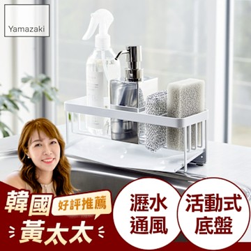 日本【YAMAZAKI】tower海綿瓶罐置物架(白)★日本百年品牌★廚房收納/海綿架