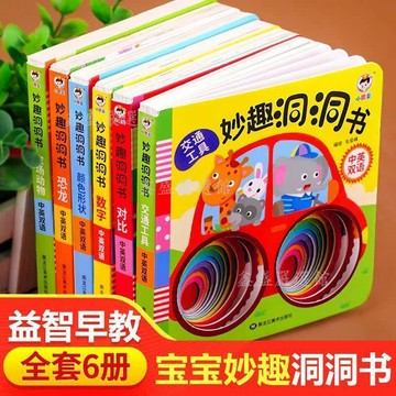 【臺灣-出貨】妙趣洞洞書💖早教啓蒙書籍寶寶益智撕不爛認知繪本0-2歲兒童書04ui