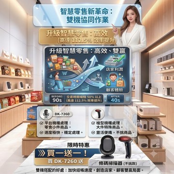 DUKE皇威國際  DK-7260 條碼掃描器 USB有線 商米SUNMI 手機載具條碼 同鍵盤輸入 含稅 蝦皮代開發票