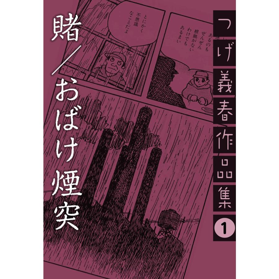 つげ義春作品集 (1〜5巻セット) 電子書籍版   つげ義春