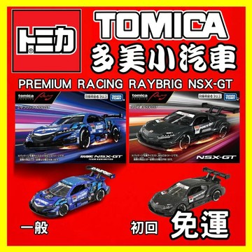【2024】4月新車 TOMICA 多美小汽車 PREMIUM RACING RAYBRIG NSX-GT 全新系列