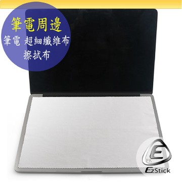 EZstick 筆電 超細纖維布 擦拭布