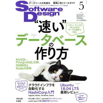 Ｓｏｆｔｗａｒｅ　Ｄｅｓｉｇｎ(２０１８年５月号) 月刊誌／技術評論社