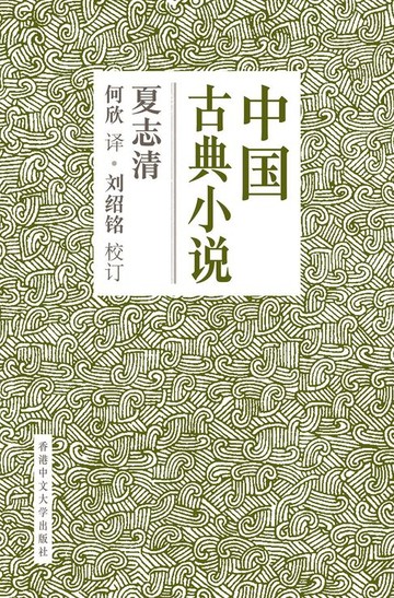 【電子書】中國古典小說（簡體字版）