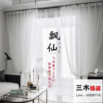 窗簾 1.5*2.7m 白色窗紗紗簾白紗窗簾沙薄紗透光半透半截網紗垂感陽臺紗布料短款