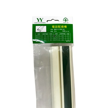 4號 乳色電話配線槽2入