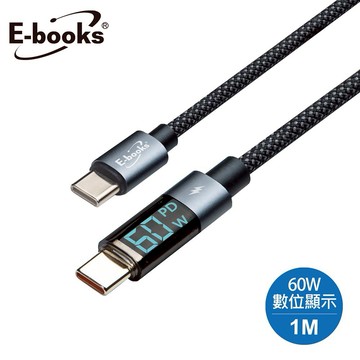 快速出貨🚚 E-books XA52 鋁製 Type C to C 60W數位顯示充電傳輸線-1M