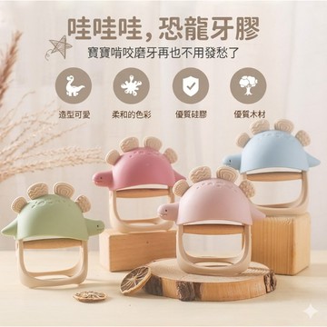 現貨《寶寶牙膠 AN】恐龍牙膠手套 ♥ 嬰兒牙膠 手抓固齒玩具 ♥ 矽膠咬咬樂 寶寶安撫玩具 磨牙器 矽膠