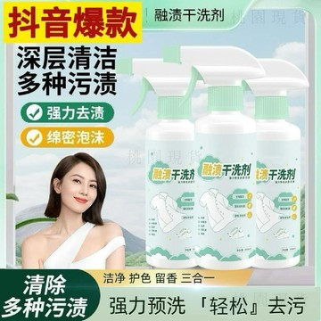 💥在臺24H💥現貸隔日達💥快速去漬 融漬乾洗劑 清潔劑 免洗衣領淨 快速去污漬 甩漬滲透去油污 去味增香 衣物專用衣物滲