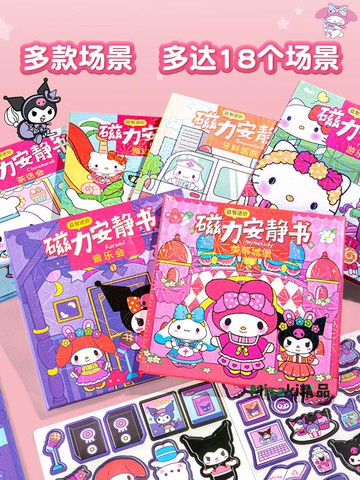 磁力安靜書免裁剪新款女孩手工diy兒童磁力貼磁吸磁鐵幼兒園玩具-Misaki精品