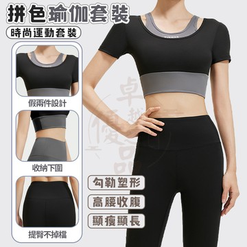 【隔日到貨💥免運】瑜伽套裝 瑜伽服 健身服女 運動服 運動褲 瑜伽褲 瑜珈上衣 韻律褲 運動套裝 運動 緊身褲 壓力褲