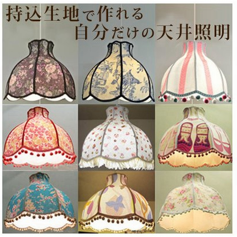 ペンダントライト 北欧 かわいい 持込布地で作る 天井照明 子供部屋 照明 明るい 姫系 リビング ダイニング 寝室 おしゃれ Led Led電球 通販 Lineポイント最大0 5 Get Lineショッピング
