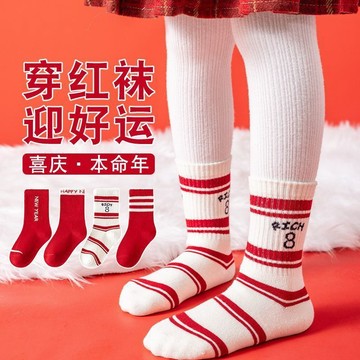 【台灣出貨】兒童襪子新年襪秋冬紅色喜慶寶寶中筒棉襪男童女童百搭學生運動襪   兒童男童襪子女童襪子 兒童長襪