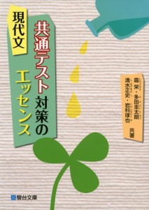 現代文 共通テスト対策のエッセンス