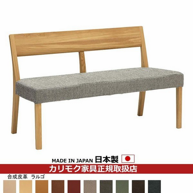 カリモク ダイニングベンチ Cu47モデル 合成皮革張 2人掛椅子 幅15mm Com オークd G S ラルゴ Cu4712 La 通販 Lineポイント最大0 5 Get Lineショッピング