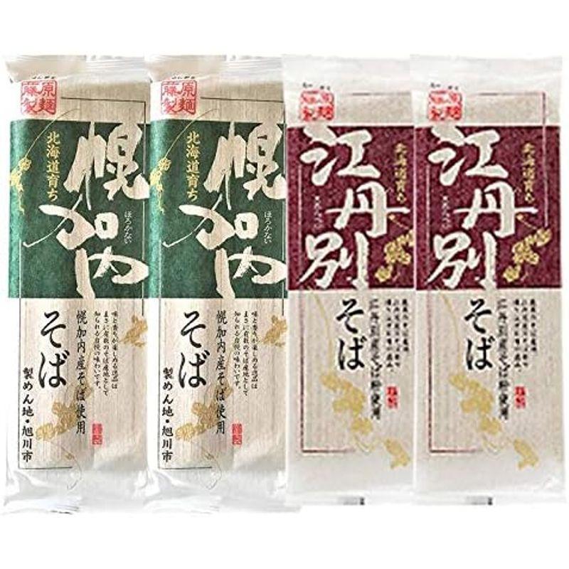 そば 乾麺 藤原製麺 北海道育ち 幌加内そば ＆ 江丹別そば 250g 各2袋 計 4袋セット おそば セット 蕎麦 乾麺 北海道産 そば粉