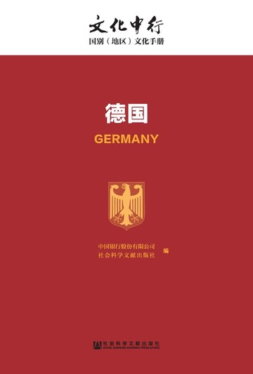 【電子書】德国
