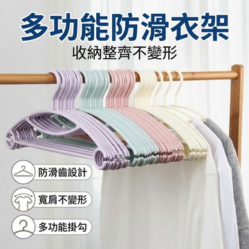 【台灣現貨】 多功能衣架 防滑衣架 曬衣架