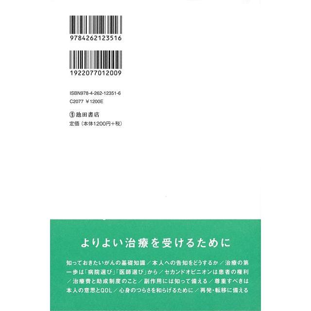 家族ががんになったら知っておくべきこと