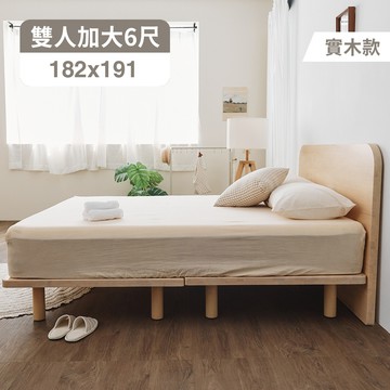 Origin日式簡約6尺床底(實木款)不含床頭 完美主義【R0037-B】