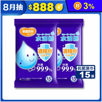 【水滴將】MIT酒精擦抗菌濕巾 15張x36包/箱 (抗菌/無痕/鋁箔包)