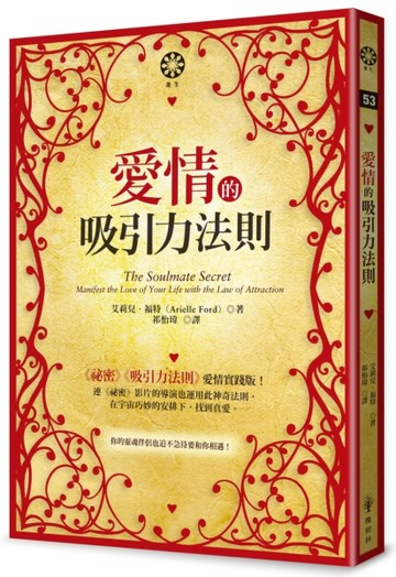 愛情的吸引力法則[二手書_良好]