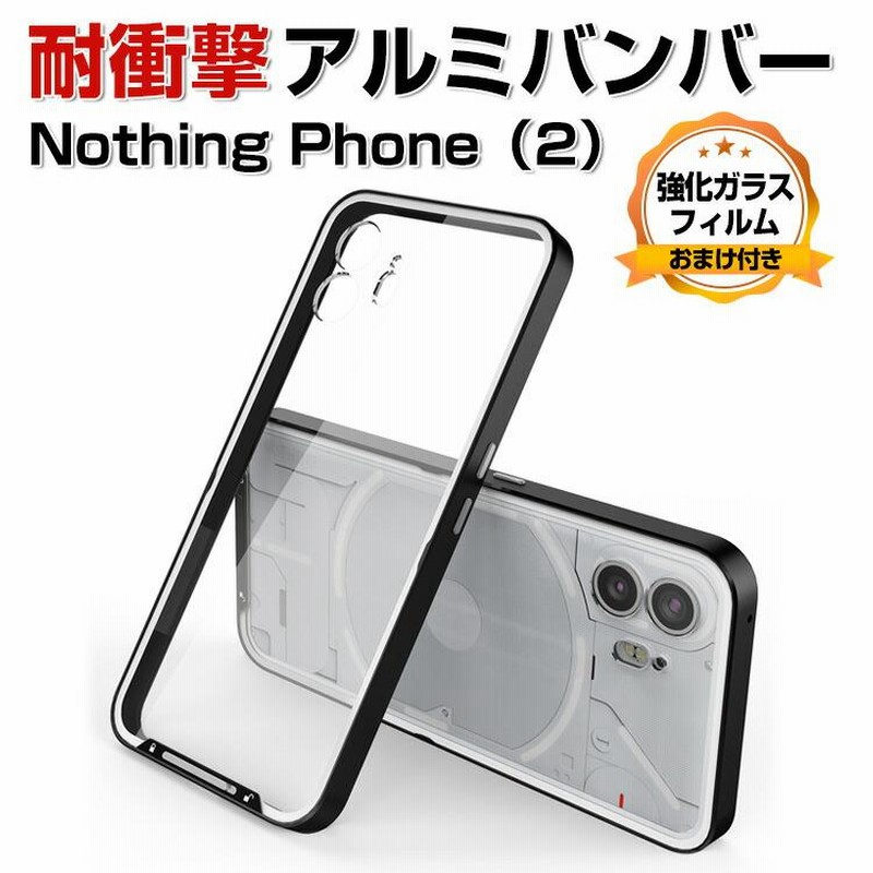 ★決算特価商品★ (2) Phone Nothing ケース 軽量 背面パネル付き アルミバンパー 携帯電話本体