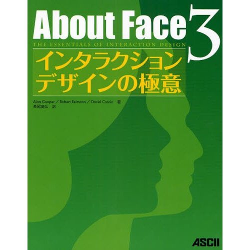 About Face 3 インタラクションデザインの極意 | LINE