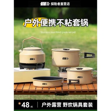 探險者戶外鍋具露營野營炊具野外燒水壺泡茶便攜式套鍋野炊全套裝