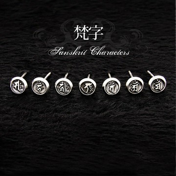 日系925純銀泰銀飾品潮男女耳釘單只 本命佛梵字梵文菩薩復古哥特